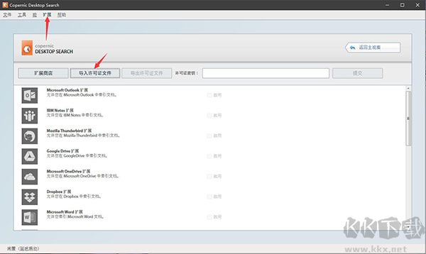 Copernic Desktop Search(搜索工具)