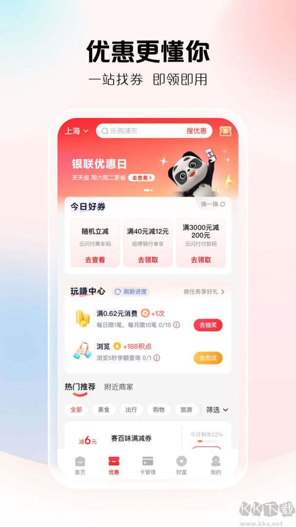 云閃付收銀臺(tái)