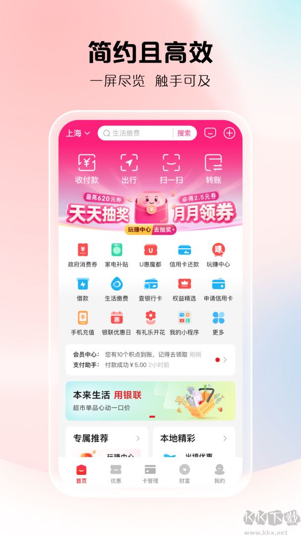 云閃付收銀臺(tái)