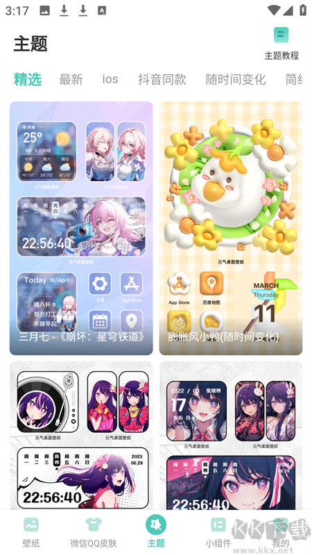 蜻蜓壁紙app官方版