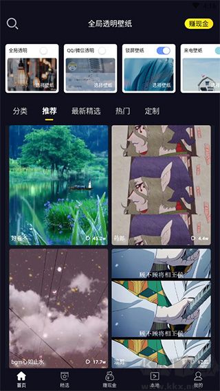 全局透明壁紙app手機(jī)版