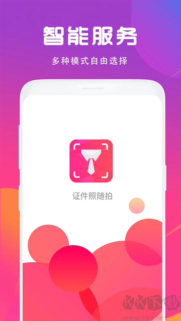 證件照相機(jī)app免費(fèi)版