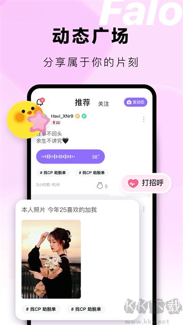 Falo交友app安卓版