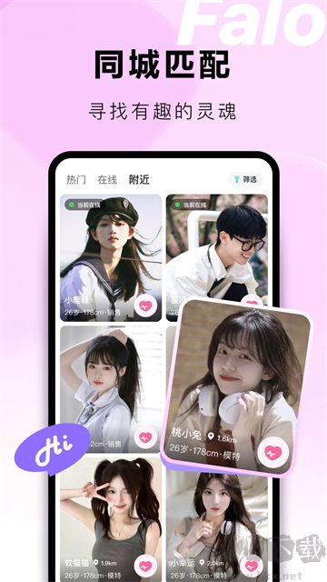 Falo交友app安卓版