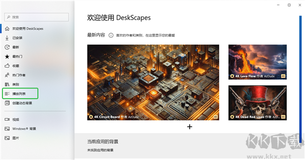 DeskScapes 11(動(dòng)態(tài)桌面壁紙軟件)