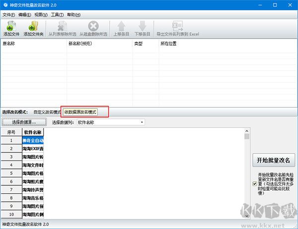 神奇文件批量改名軟件