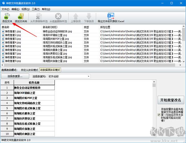 神奇文件批量改名軟件