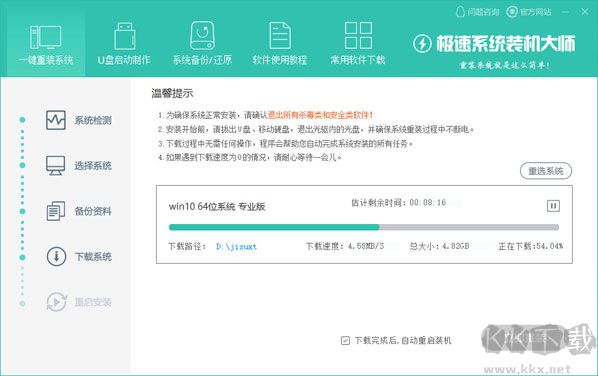 U啟寶極速裝機(jī)大師免費(fèi)版