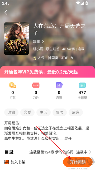 熱讀小說app免費版