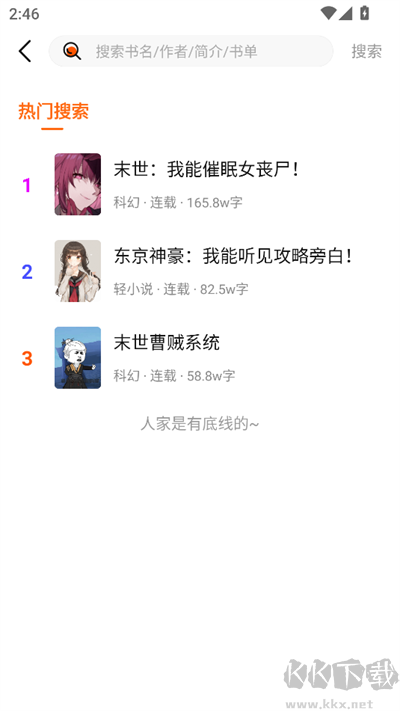 熱讀小說app免費版