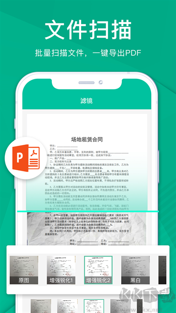 掃描儀全能王app