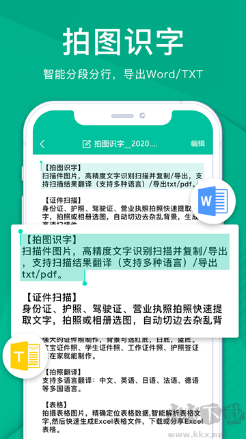 掃描儀全能王app