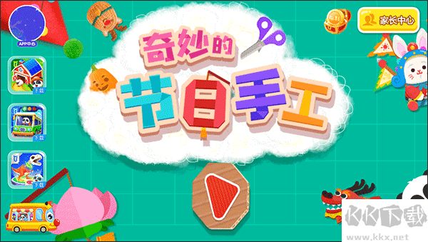 奇妙的節(jié)日手工