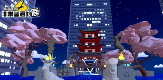 非常普通的鹿版本大全-非常普通的鹿版本大全合集-非常普通的鹿版本大全推薦