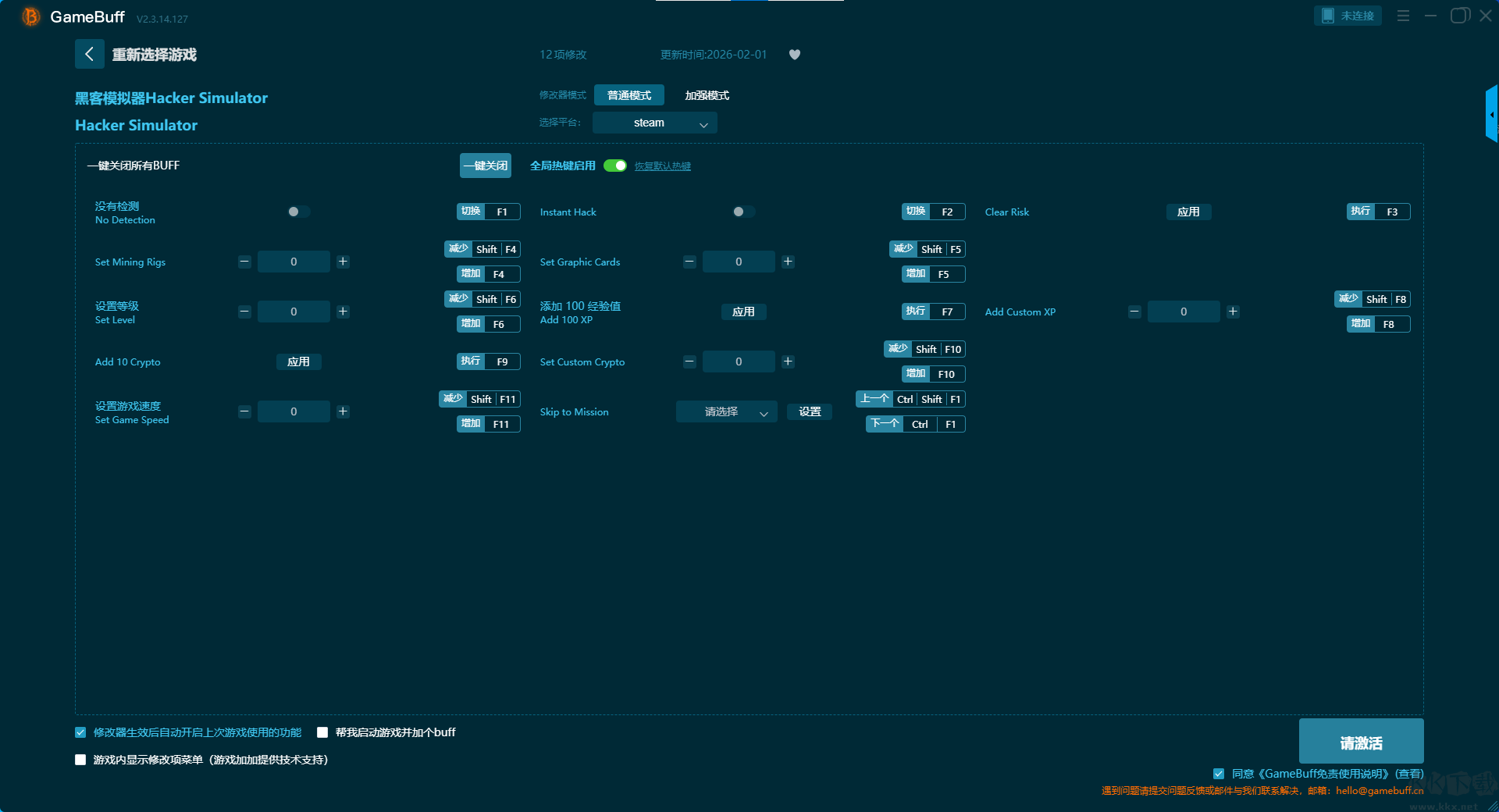 黑客模擬器十二項修改器