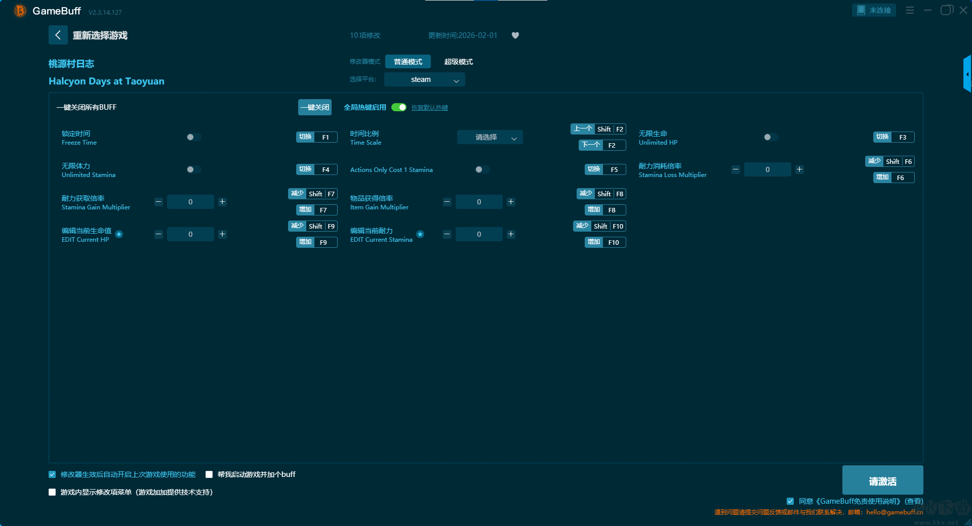桃源村日志十項(xiàng)修改器