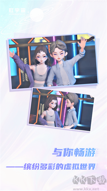 Honnverse虹宇宙app安卓版