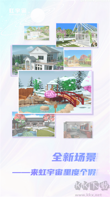 Honnverse虹宇宙app安卓版