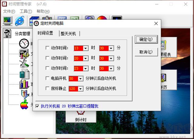 時(shí)間管理專家