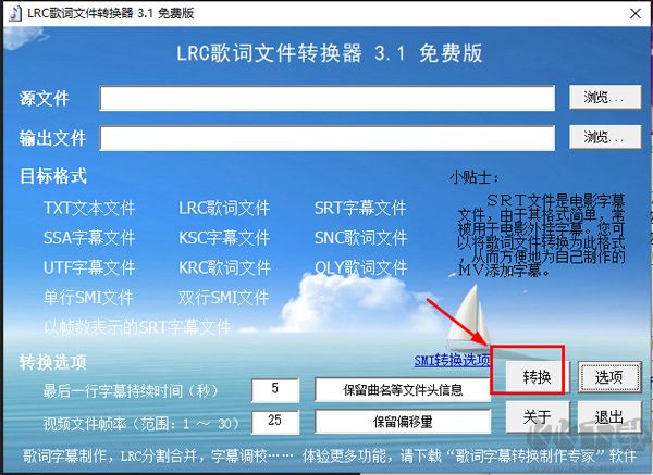 LRC歌詞文件轉(zhuǎn)換器