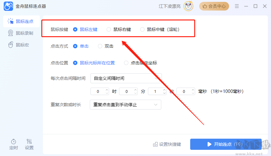 金舟鼠標(biāo)連點器