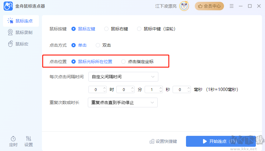 金舟鼠標(biāo)連點器