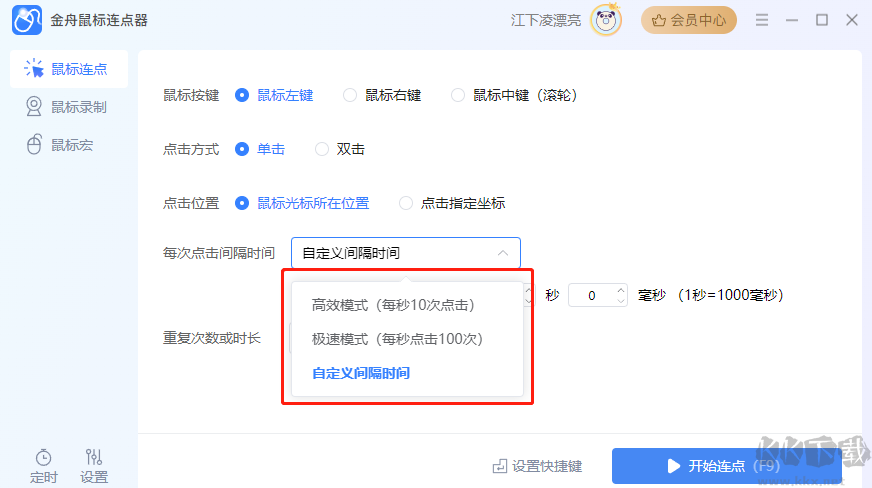 金舟鼠標(biāo)連點器