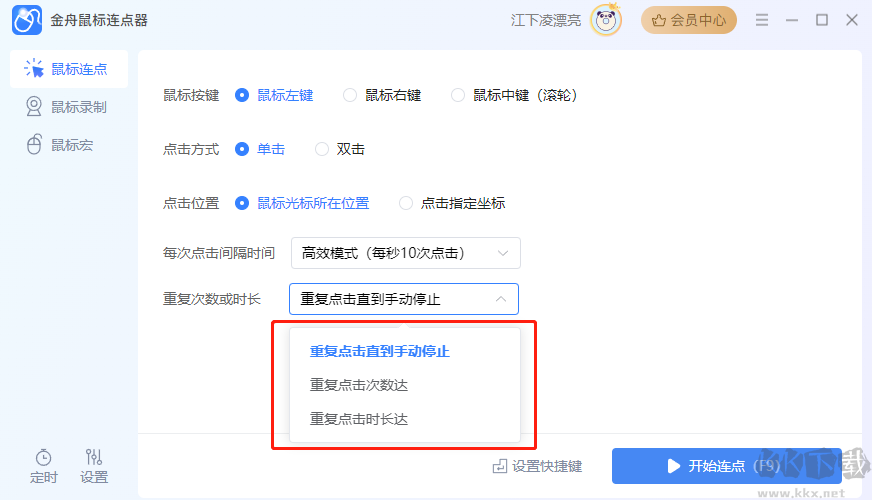 金舟鼠標(biāo)連點器