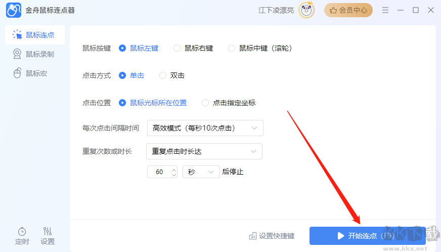金舟鼠標(biāo)連點器
