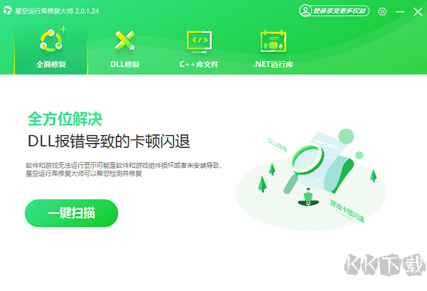 星空運行庫修復(fù)大師