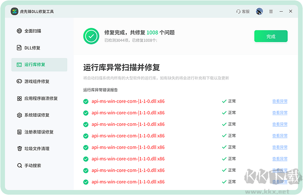 虎先鋒DLL修復(fù)工具