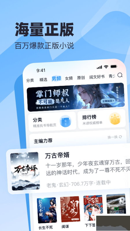 米讀小說極速版