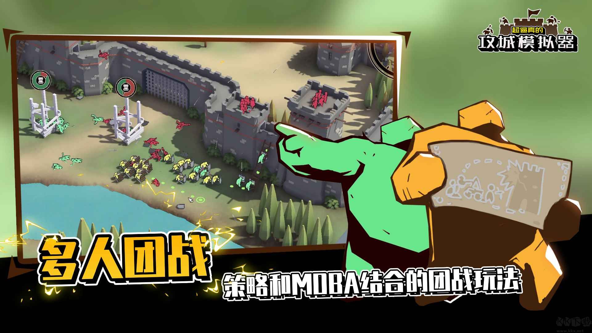 超逼真的攻城模擬器