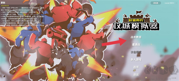 超逼真的攻城模擬器