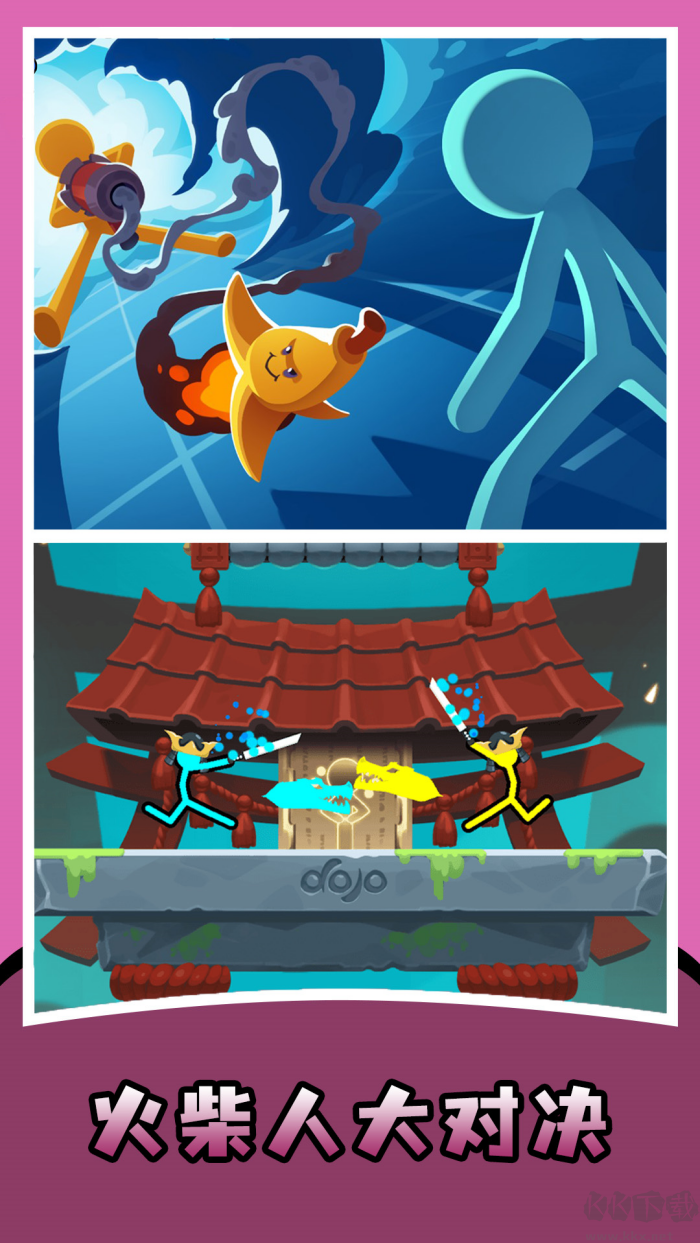 火柴人至尊決斗