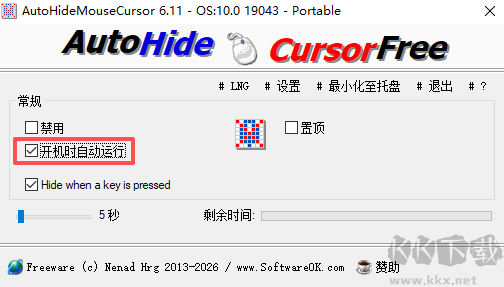 AutoHideMouseCursor(自動隱藏鼠標指針)