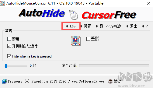 AutoHideMouseCursor(自動隱藏鼠標指針)
