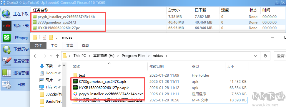 Qaria2(下載工具)