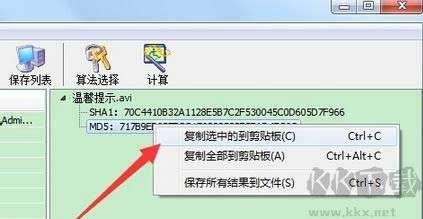 校驗(yàn)大師軟件