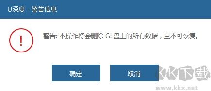 U深度U盤啟動盤制作工具