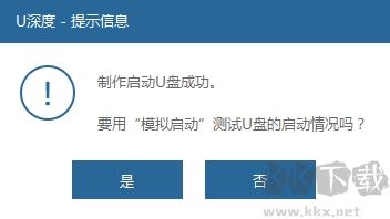 U深度U盤啟動盤制作工具