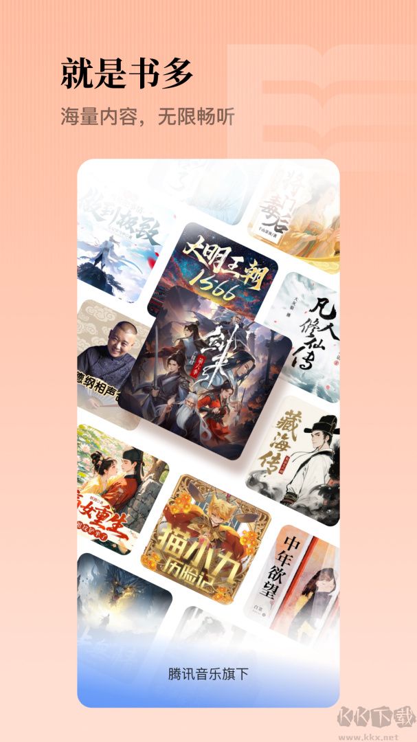 懶人聽書有聲小說