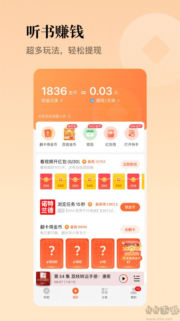 懶人聽書有聲小說