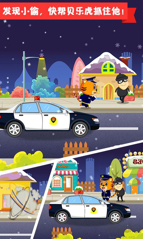 貝樂虎小鎮(zhèn)