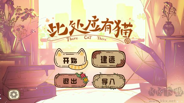 此處應(yīng)有貓