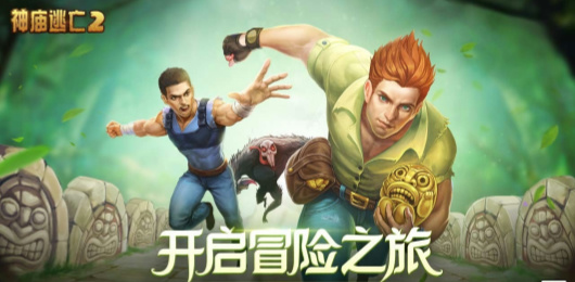 神廟逃亡2版本大全-神廟逃亡2版本大全合集-神廟逃亡2版本大全推薦