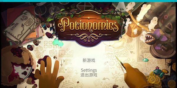 魔藥經(jīng)濟(jì)學(xué)神秘的魔法藥水商店