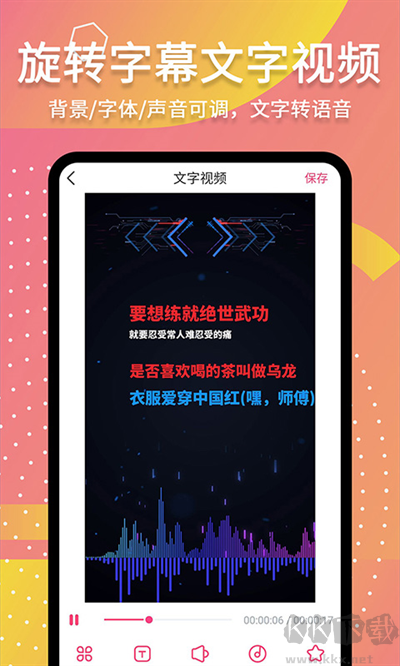 滾動字幕動畫手機(jī)版