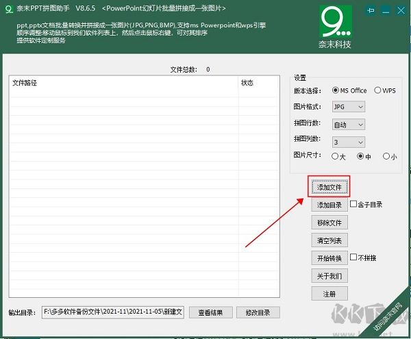 奈末PPT拼圖助手
