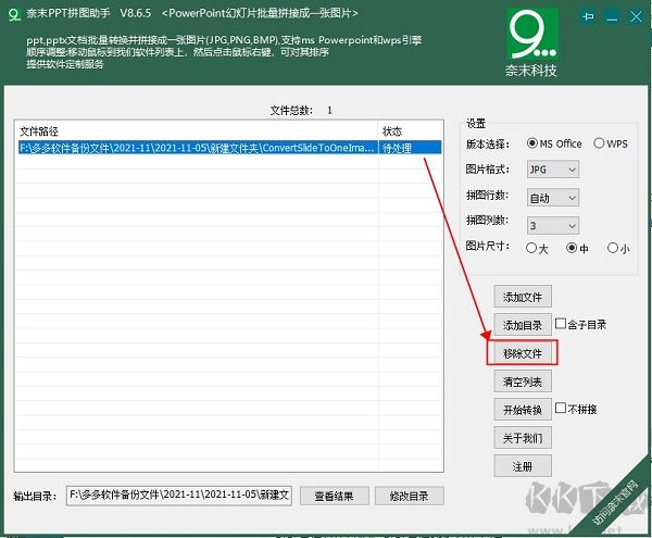 奈末PPT拼圖助手